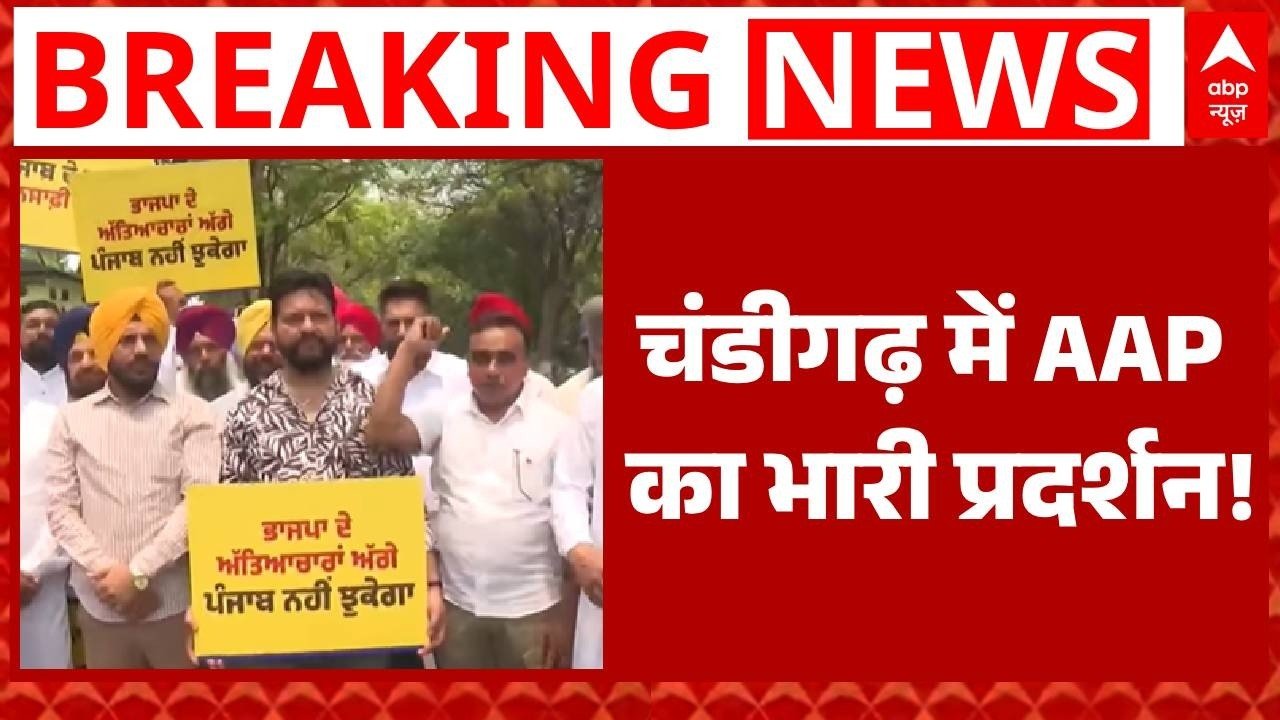 Sanjiv Arora Arrest: Sanjeev Arora की गिरफ्तारी के विरोध में AAP का जोरदार प्रदर्शन  | Breaking News