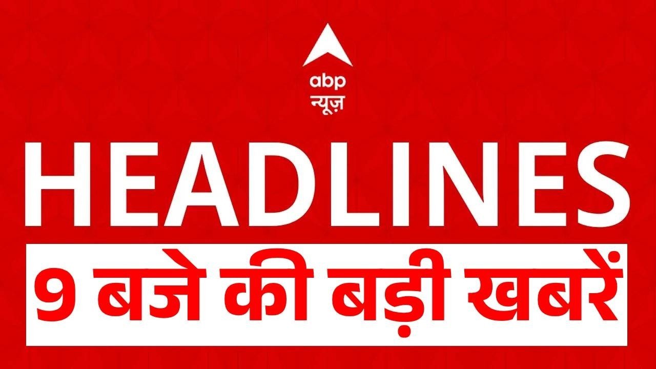 Top News: 9 बजे की बड़ी खबरें | Bengal Violence | Bengal New CM | Suvendu Adhikari's PA shot dead