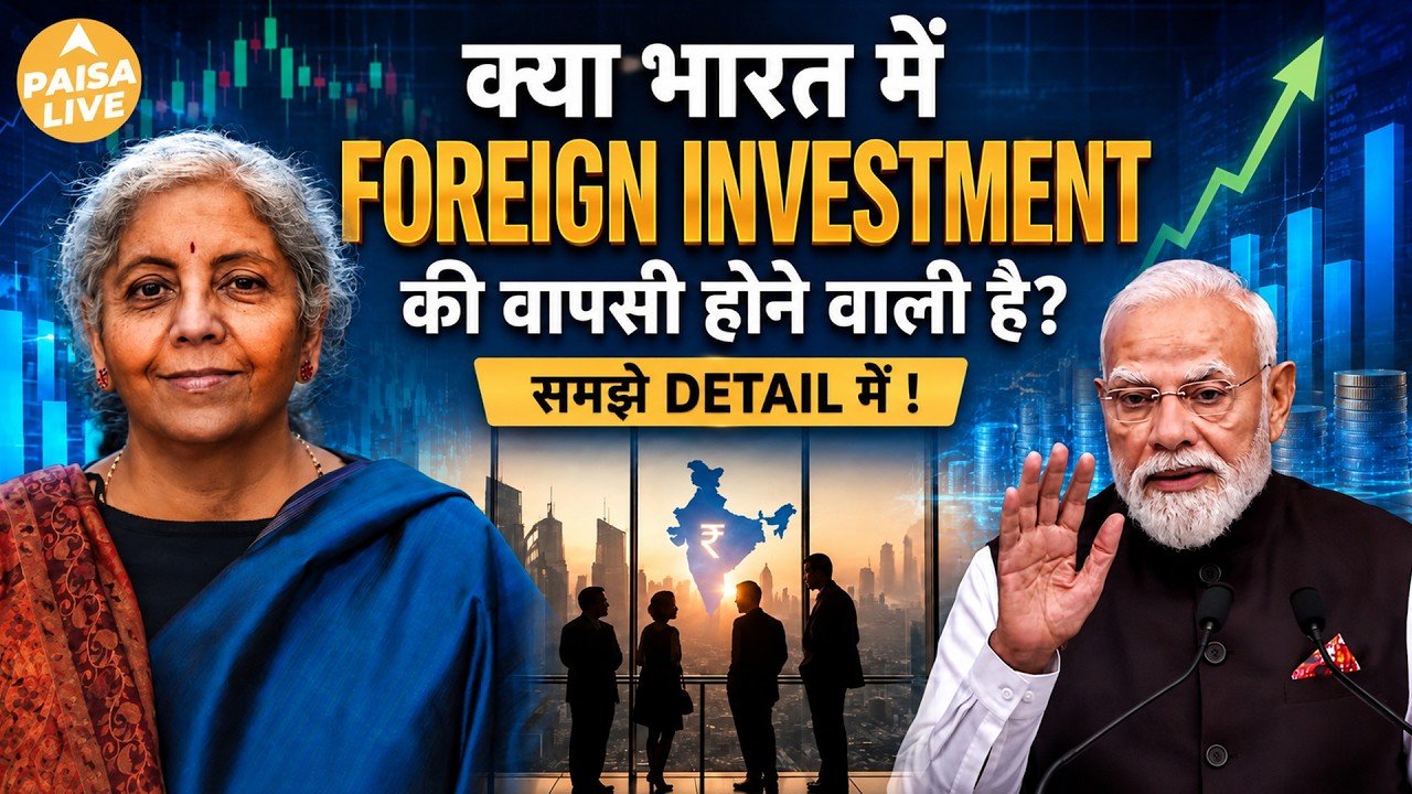 Foreign Investors की वापसी? Nirmala Sitharaman और RBI के बड़े कदम से बदलेगा Indian Market!